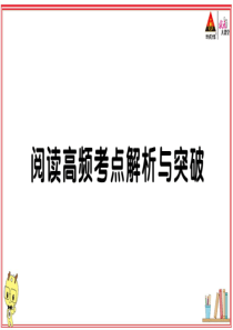 初中语文【9年级上】阅读高频考点解析与突破