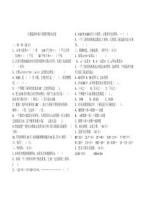 四年级下册数学期末试卷及答案