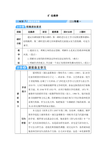 初中语文【9年级上】8 论教养 (11)