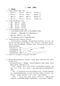 初中语文【9年级上】8 论教养   自测练习