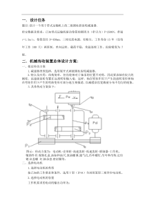 小韩机械设计 减速箱说明书