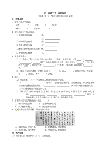 初中语文【9年级上】13诗词三首  自测练习