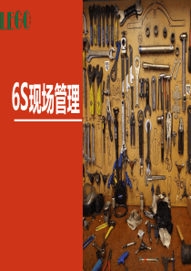 6S操作实务现场管理