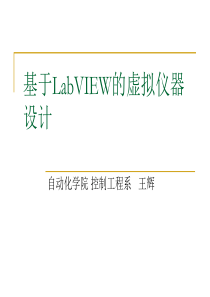 第10章LabVIEW数据采集与仪器控制