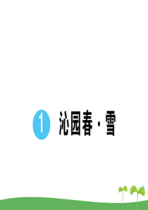 初中语文【9年级上】1 沁园春·雪