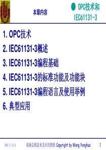 第10章OPC技术和IEC61131-3