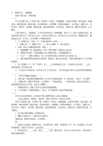 初中语文【9年级上】11  醉翁亭记  习题精选