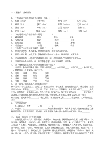 初中语文【9年级上】23三顾茅庐  基础训练