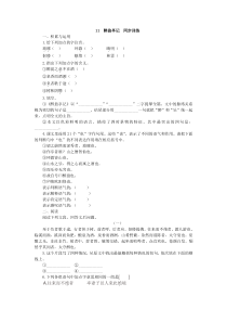 初中语文【9年级上】11  醉翁亭记  同步训练