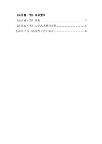 初中语文【9年级上】1 （素材）沁园春