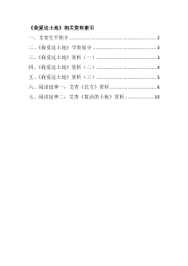 初中语文【9年级上】2 （素材）我爱这土地