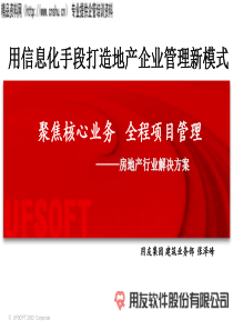 ERP系统实施-用友-房地产行业培训-用信息化手段打造地产企业管理新模式(PPT66页)(1)