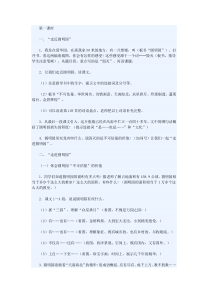 圆明园的毁灭教学设计窦桂梅