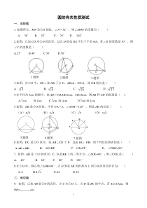 圆有关性质测试题