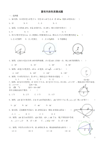 圆的有关性质测试题