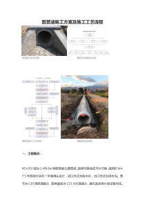 圆管涵施工方案及施工工艺流程