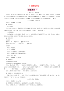 初中语文【9年级上】2我爱这土地教案新人教版36