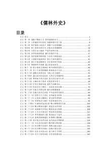 初中语文【9年级上】儒林外史（文本）