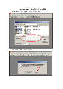 在MAPINFO中如何定位JPG文件