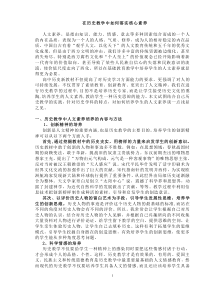 在历史教学中如何落实核心素养