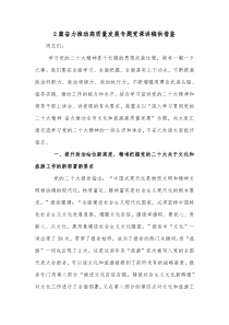 2篇奋力推动高质量发展专题党课讲稿供借鉴