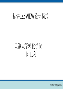 精讲LabVIEW设计模式(XXXX)