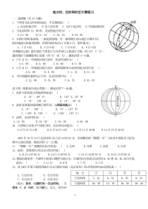 地方时、区时和时区计算专题练习