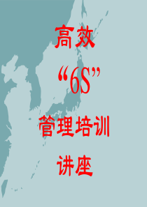 6s活动讲座