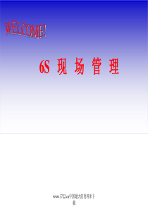 6S现场管理(PPT-94)