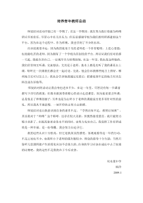 培养青年教师总结