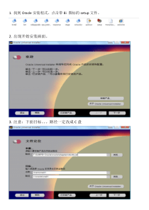 Oracle 8i安装说明