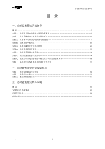 自控理论实验实验指导书(LABVIEW标配)