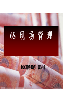 6S现场管理(PPT_94)