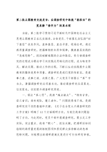 第二批主题教育交流发言在调查研究中练就能担当的宽肩膀善作为的真本领