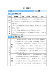 初中语文【9年级上】20 创造宣言 (21)