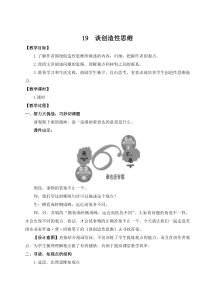 初中语文【9年级上】19 谈创造性思维（名师教案）