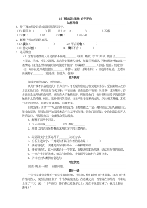 初中语文【9年级上】19 谈创造性思维 自学评估