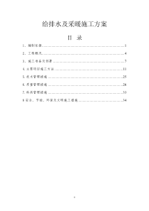 给水排水及采暖施工方案