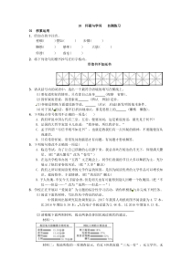 初中语文【9年级上】18怀疑与学问   自测练习