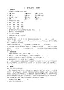 初中语文【9年级上】18  《怀疑与学问》  同步练习