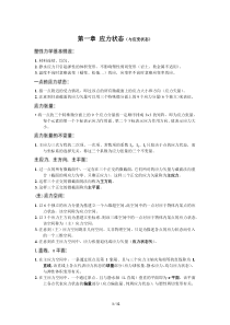 塑性力学知识点