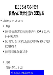 软体品质保证计画的IEEE标准(pdf 35)