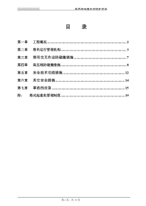 塔吊防碰撞施工方案