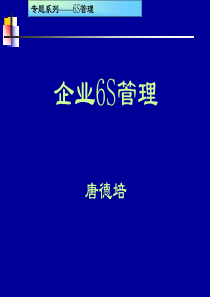 6S现场管理培训