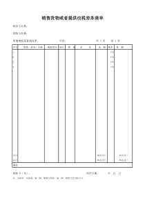 增值税专用发票明细清单模板