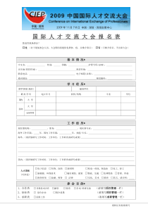 附件一：申请表格（CIEPApplicationFormdo