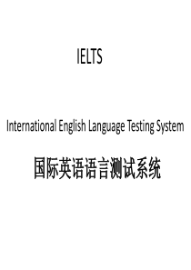 雅思-IELTS考试