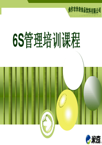 6s现场管理培训课件（PPT53页)