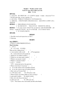 外研版Module1Wonders-of-the-world-Unit1教案