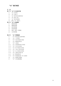 6S执行制度最新版